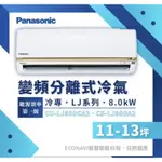 下單前先聊聊 PANASONIC 國際牌《台中地區》11-13坪R32 1對1一級變頻單冷空調 （含基本安裝）