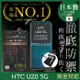 【INGENI徹底防禦】HTC U20 5G 日本旭硝子玻璃保護貼 保護貼 玻璃貼 保護膜 鋼化膜 (非滿版)
