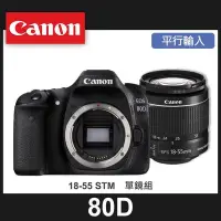 在飛比找Yahoo!奇摩拍賣優惠-【補貨中11101】平行輸入Canon EOS 80D 套組