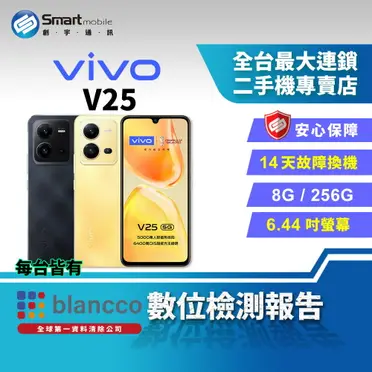 vivo V25 5G 智慧型手機 256GB