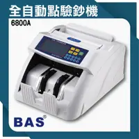 在飛比找蝦皮購物優惠-【事物機器系列】BAS 6800A 全自動點驗鈔機(台幣、人