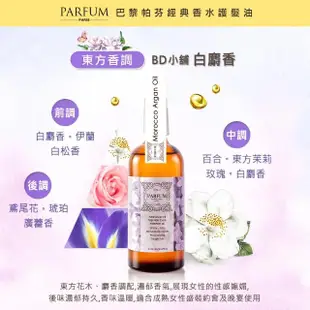 【Parfum 巴黎帕芬】經典香水摩洛哥胜月太護髮油 摩洛哥油 香水髮油 香水護髮油3入組-100ml*3(多款可選*)