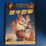 家人之前的收藏 迪士尼 DVD 放牛吃草 市售版 DVD特別收錄