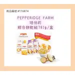 好市多❤️PEPPERIDGE琣伯莉 綜合餅乾組781G/盒👍無添加人工調味料、防腐劑