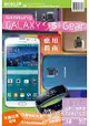 Samsung GALAXY S5+Gear應用指南