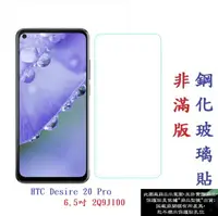 在飛比找樂天市場購物網優惠-【促銷 高硬度】HTC Desire 20 Pro 6.5吋