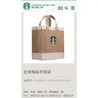 在飛比找蝦皮購物優惠-STARBUCKS 星巴克女神棉麻手提袋-全新品