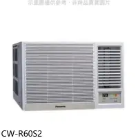 在飛比找環球Online優惠-Panasonic國際牌【CW-R60S2】定頻右吹窗型冷氣