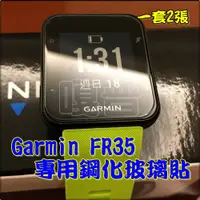 在飛比找蝦皮購物優惠-【嘎普】買1送1 GARMIN FR35 / Forerun