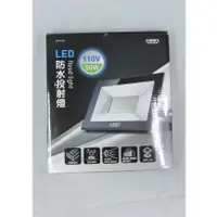 在飛比找蝦皮購物優惠-50W LED防水投射燈WDA-1050