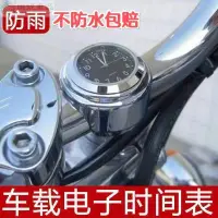 在飛比找蝦皮購物優惠-熱賣 防水1125摩托車載時鐘表 機車時鐘 帶夜光 防水錶 