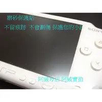 在飛比找蝦皮購物優惠-PSVITA PSV 1007 2007 保護貼  磨砂保護