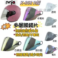 在飛比找蝦皮購物優惠-華泰 ninja  K 868 半罩式R帽鏡片 R帽 安全帽