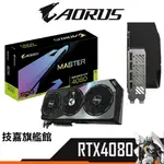 GIGABYTE技嘉 AORUS RTX4080 MASTER 16GB 顯示卡 長35.7 LCD面板 RTX4080
