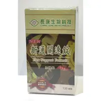 在飛比找蝦皮購物優惠-長庚生技 新通關速錠 120粒/瓶