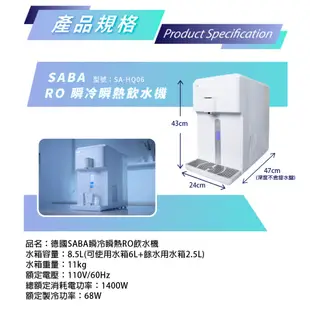 【SABA】免安裝冰溫熱RO即熱式開飲機 SA-HQ06