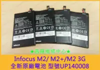 在飛比找Yahoo!奇摩拍賣優惠-富可視Infocus M2 M2+ M2 3G 全新原廠電池