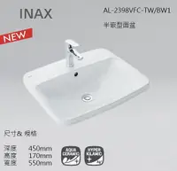 在飛比找Yahoo奇摩購物中心優惠-【麗室衛浴】日本INAX INAX 半崁式臉盆 AL-239