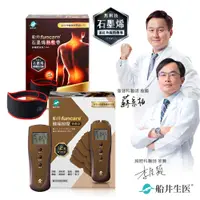 在飛比找PChome24h購物優惠-船井funcare 12程式酸痛按摩機+遠紅外線石墨烯熱敷帶