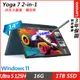 Lenovo Yoga 7 2-in-1 83DJ002LTW(Ultra 5 125H/16G/1TB SSD/14”2.8K/Win11/三年保固)