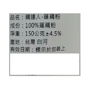 藕達人 蓮藕粉(150g/包) [大買家]