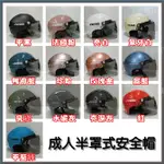 【 超便宜 】 含鏡片 GRS 077 半罩安全帽 雪帽 成人安全帽 半罩式安全帽