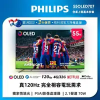 在飛比找momo購物網優惠-【Philips 飛利浦】55型4K 120Hz OLED 