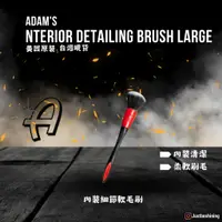 在飛比找蝦皮購物優惠-【原裝現貨】 Adam's 亞當 室內細節軟毛刷 (大)  