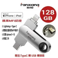 在飛比找Yahoo奇摩購物中心優惠-【梵想F383】128GB iPhone隨身碟Lightni