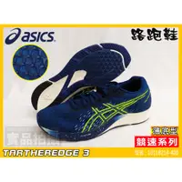 在飛比找蝦皮購物優惠-特惠65折 Asics 亞瑟士 路跑鞋 虎走 男 競速 輕量