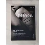 最初的心跳_茱迪‧皮考特【T1／翻譯小說_HAV】書寶二手書