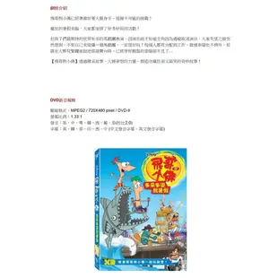 飛哥與小佛: 多采多姿放暑假-DVD 普通版