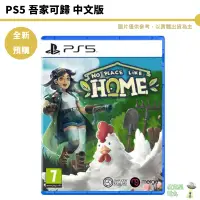 在飛比找蝦皮商城優惠-PS5 吾家可歸 No Place Like Home 中文