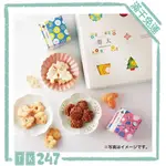 🎉日本出貨🎉 B5【日本伴手禮】 麻布十番 花方盒 日式和風餅乾 綜合禮盒 ⁂東京247号雜貨鋪⁂