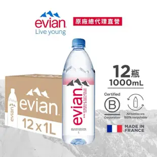 【evian 依雲 原廠總代理直營】天然礦泉水1000mlx12入/箱(寶特瓶)