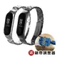 小米手環 3/4代專用 不鏽鋼金屬錶帶(送錶帶調整器) (10折)