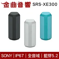 在飛比找蝦皮商城優惠-SONY 索尼 SRS-XE300 防水防塵 IP67 藍芽