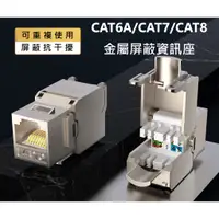 在飛比找蝦皮購物優惠-🌟現貨有發票🌟資訊座 keystone CAT6A超六類 C