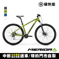 在飛比找PChome24h購物優惠-《MERIDA》美利達 29吋輪徑單避震登山車 BIG NI