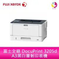 在飛比找蝦皮商城優惠-富士全錄 FUJI XEROX DocuPrint 3205