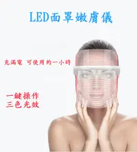 在飛比找松果購物優惠-【Obeauty 奧緹】LED面罩嫩膚儀 (8.1折)