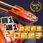 現貨🌳松印屋 SGS 一口吃台灣烏魚子 野生烏魚子 過年 一口吃烏魚子 一口烏魚子 零食 年菜 年貨 台灣烏魚子 伴手禮