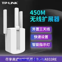 在飛比找露天拍賣優惠-TP-LINK信號放大器WiFi增強450M家用中繼高速穿墻