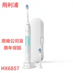 飛利浦SONICARE PROTECTIVECLEAN 智能護齦音波震動牙刷HX6857/20