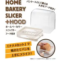 在飛比找蝦皮購物優惠-☆║IRIS Zakka║☆ 日本 HOME BAKERY 