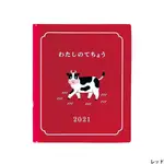 2021 HIGHTIDE WEEKLY DIARY/ SQUARE/ MY DIARY/ RED ESLITE誠品