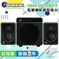 在飛比找蝦皮商城優惠-Mackie CR3-X 3.5吋 搭配 CR8S-XBT 