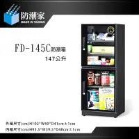 在飛比找Yahoo!奇摩拍賣優惠-【eYe攝影】防潮家  FD-145C 電子防潮箱 147L