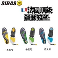 在飛比找蝦皮購物優惠-【威盛國際】「免運費」法國 SIDAS 3feet 頂級運動