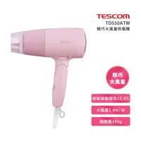 在飛比找momo購物網優惠-【TESCOM】輕巧大風量負離子吹風機TD550ATW